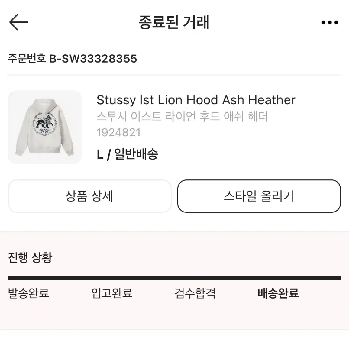 Stussy Ist Lion Hood Ash Heather 후드티