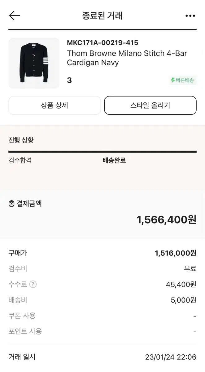 톰브라운 가디건 가격제시 가능