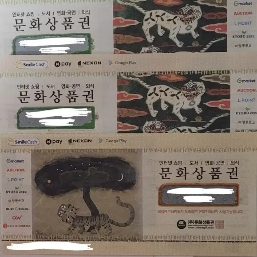 온라인문화상품권 25000원