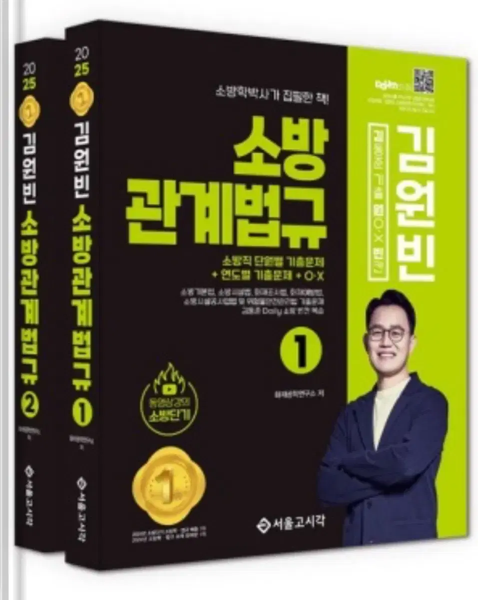 김동준 ox 빈칸 김원빈 소방관계법규