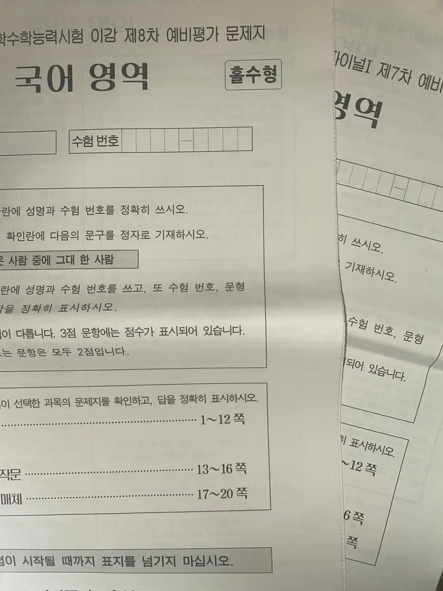 [이감]-(국어) 2025학년도 시험지