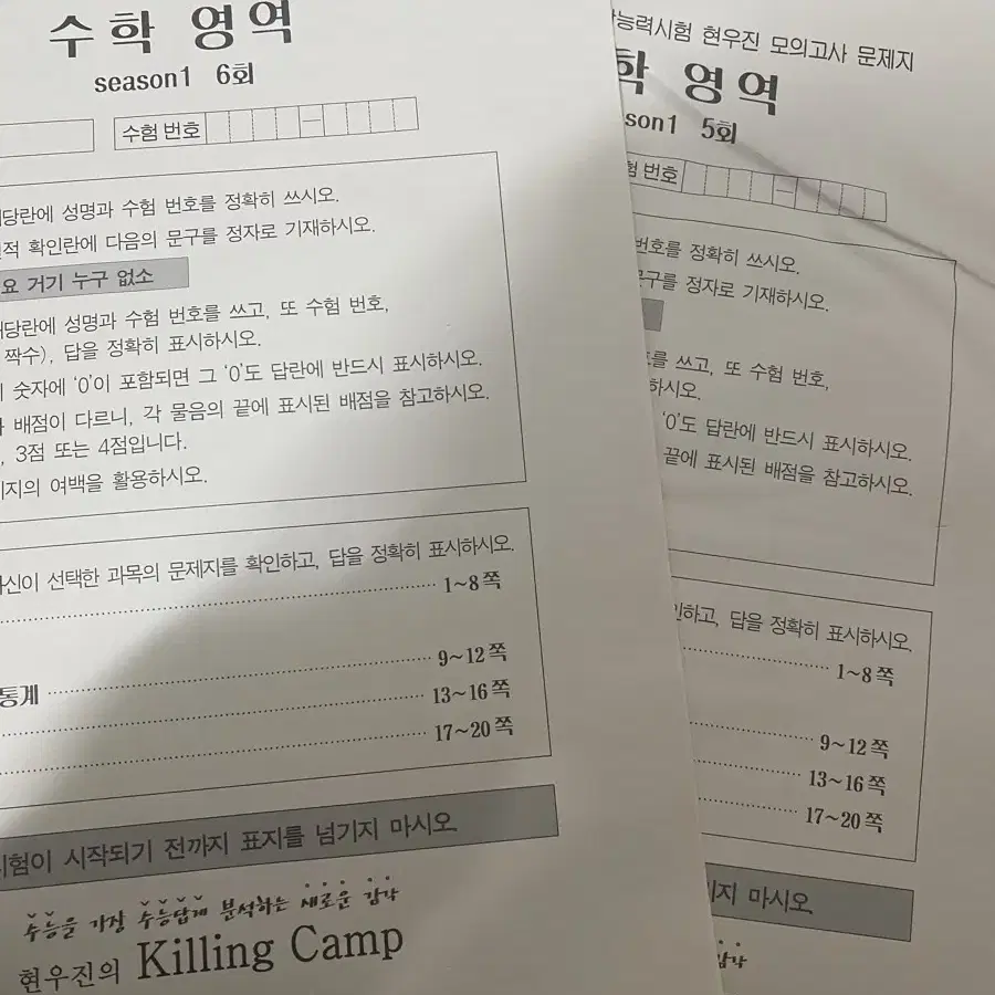 수학 문제집 (현우진, 김성은 선생님, 기출)