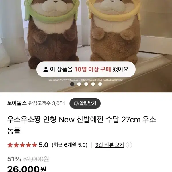 신발에 낀 우소우소짱 27cm 새상품