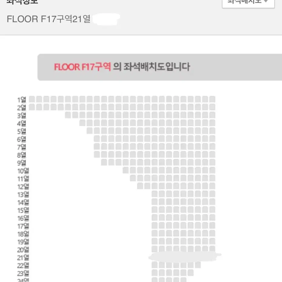 데이식스 콘서트 첫콘 F17구역 21열 1자리 양도합니다