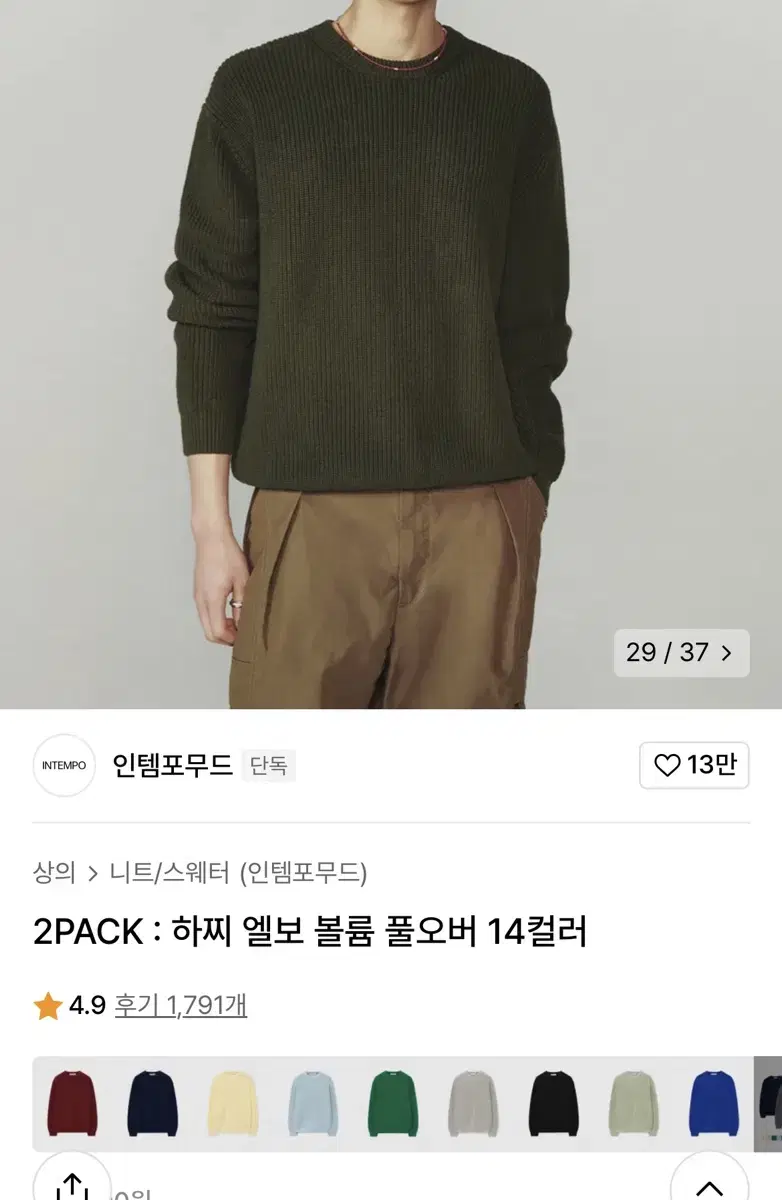 Intemporized Hachi Volume Pullover (Cotton Knit) size M