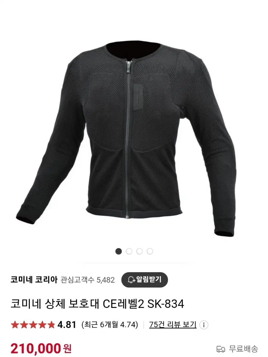 코미네 SK-834 CE 레벨2 슈퍼 쿨 메쉬 상체 이너 보호대