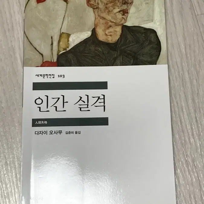 인간실격