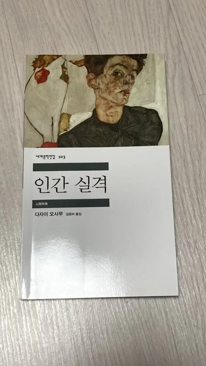 인간실격