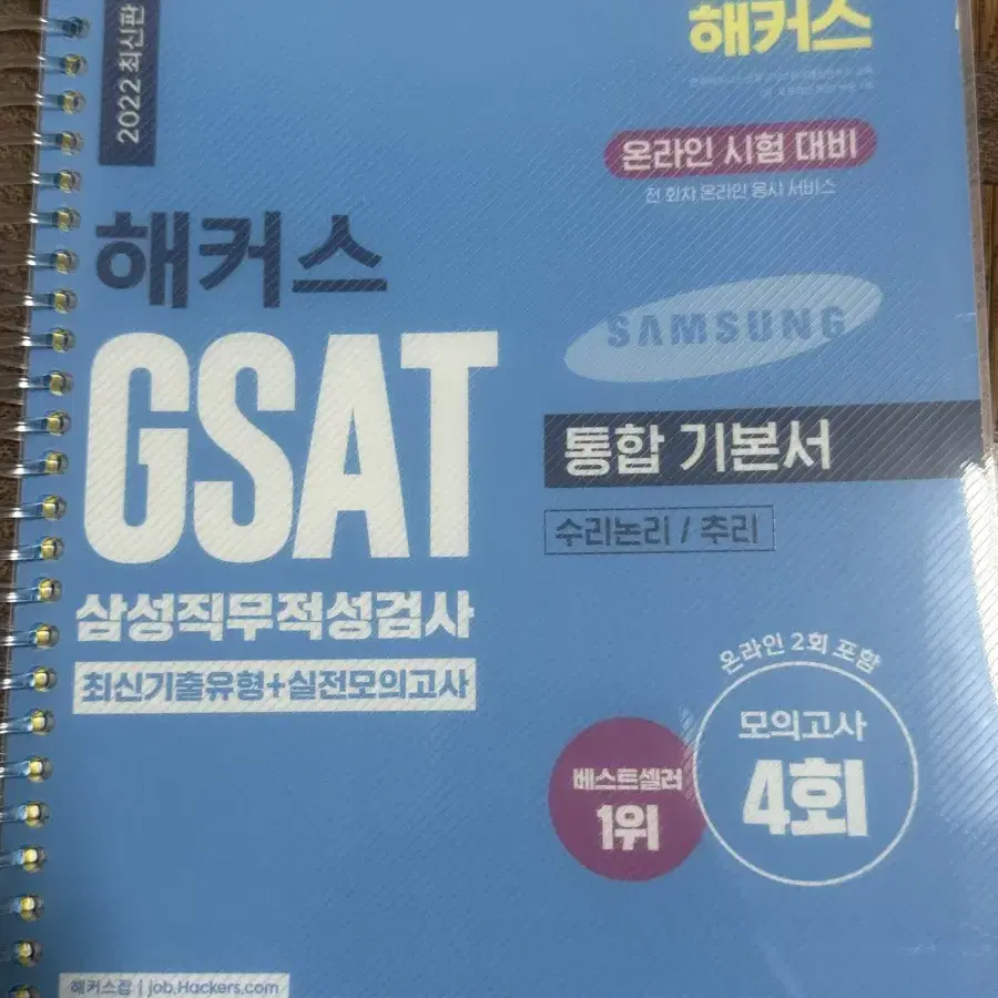 2022 해커스 gsat 통합기본서 파랑이