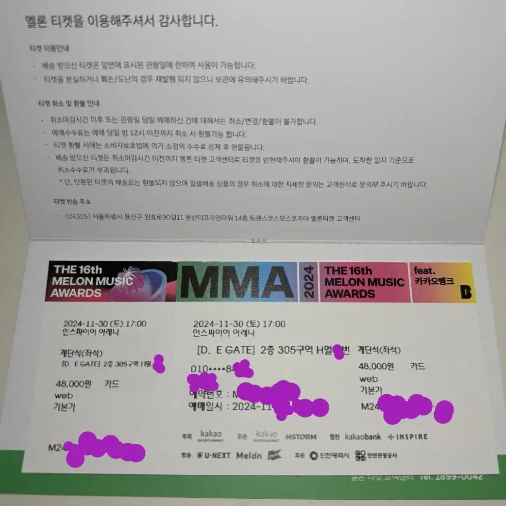 MMA 멜론뮤직어워드 2층 305구역 양도