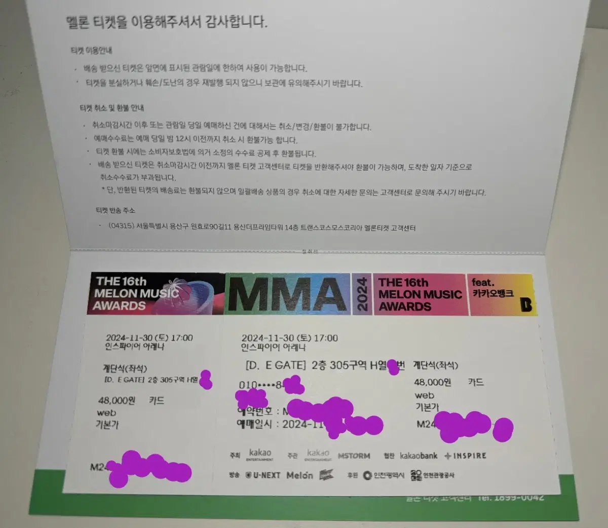 MMA 멜론뮤직어워드 2층 305구역 양도