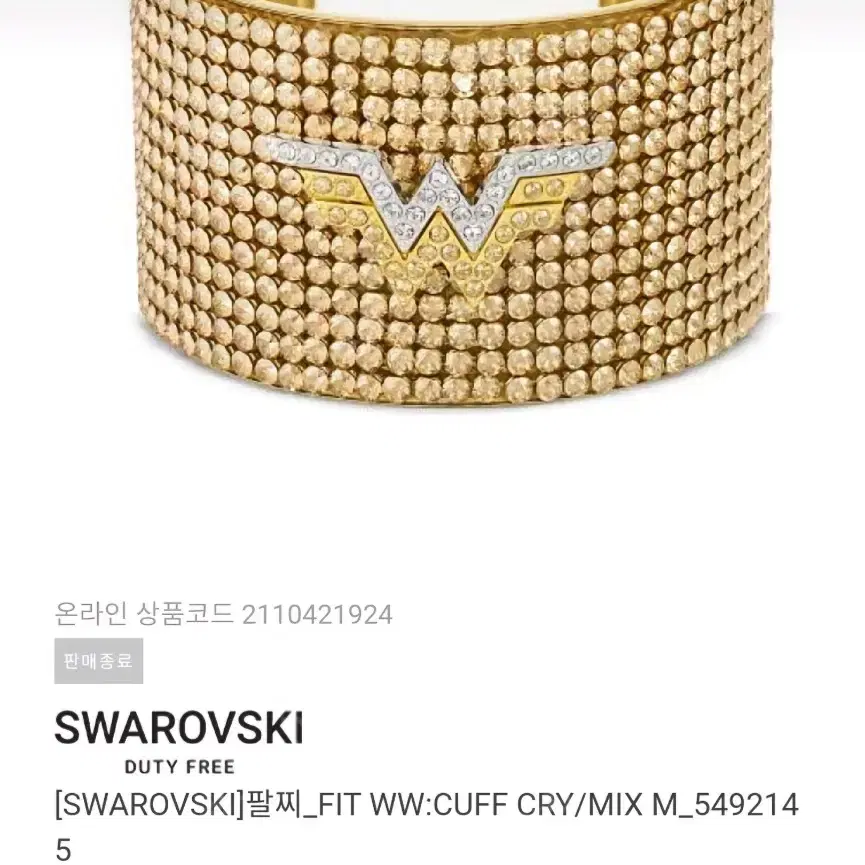 스와로브스키 SWAROVSKI 원더우먼 DC 팔찌 한정 새상품