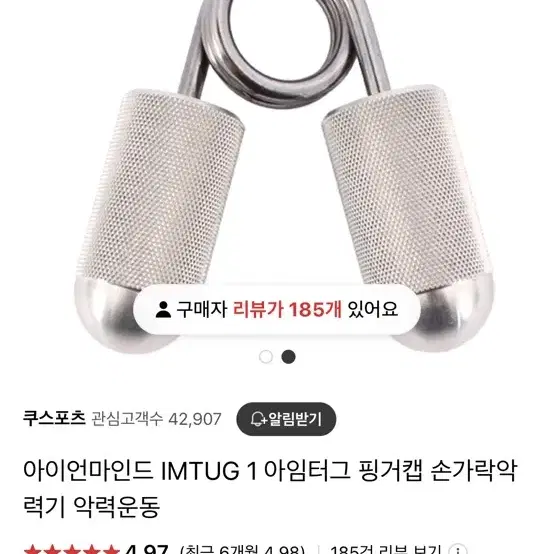 아이언 마인드 핑거 악력기 판매합니다