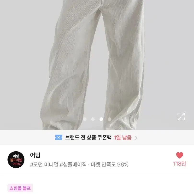 에이블리 어텀 딥와이드 코듀로이 아이보리팬츠