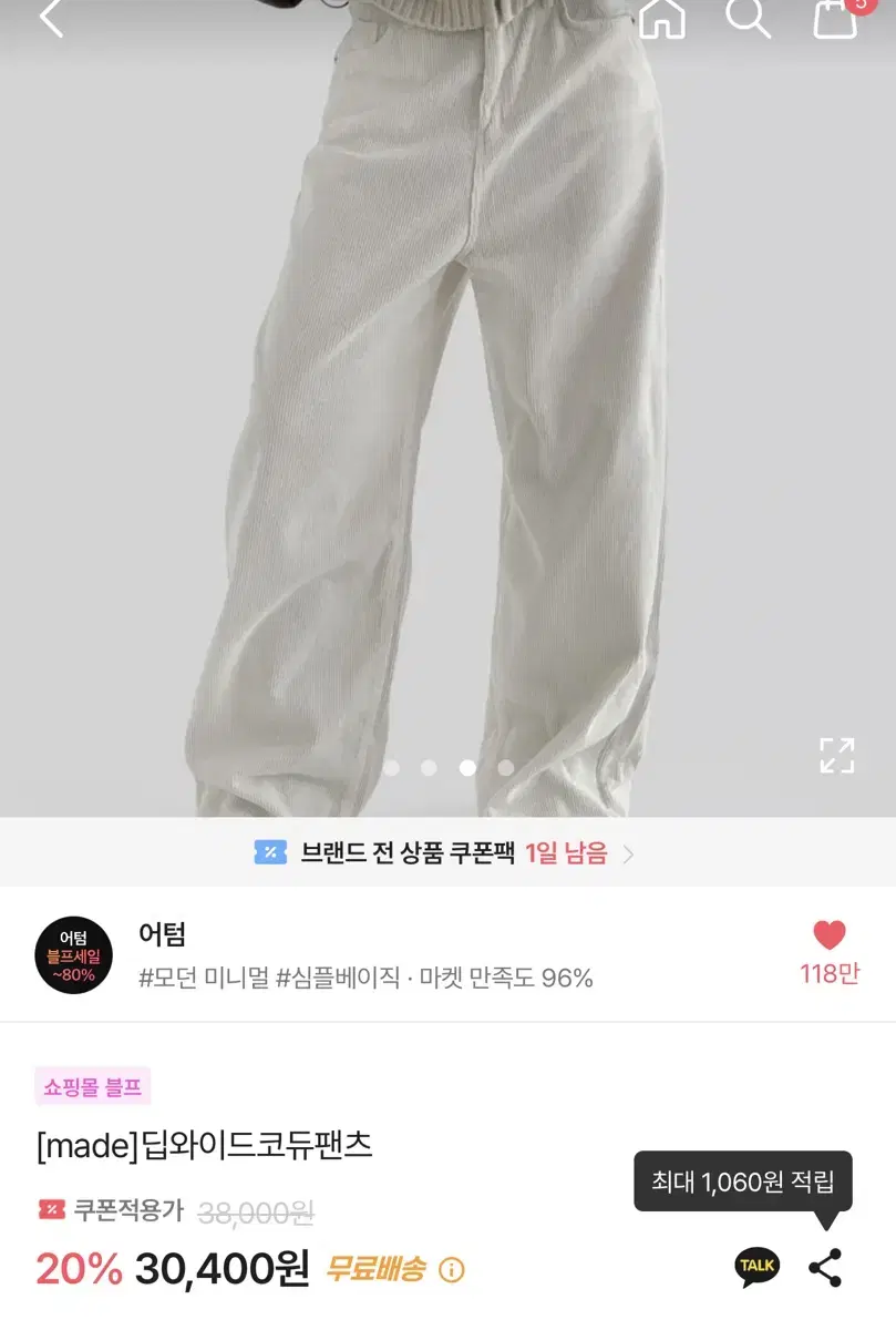 에이블리 어텀 딥와이드 코듀로이 아이보리팬츠