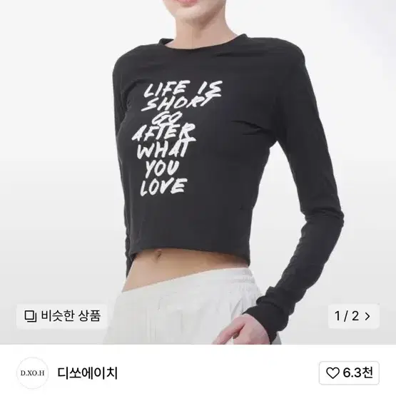 디쏘에이치 긴팔티