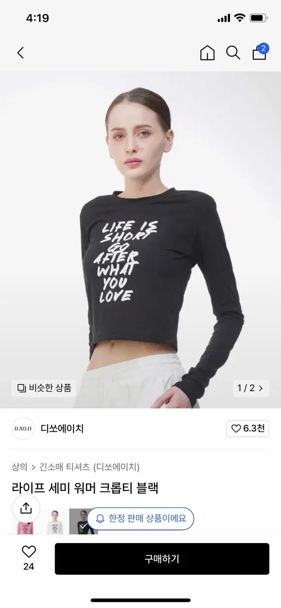 디쏘에이치 긴팔티