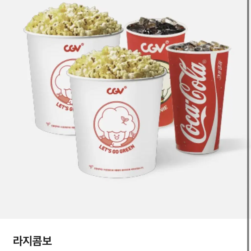 Cgv 더블 라지 팝콘 콤보