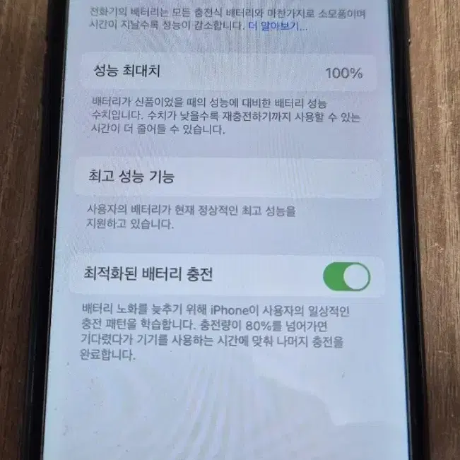 아이폰8 64GB 배터리효율 100퍼