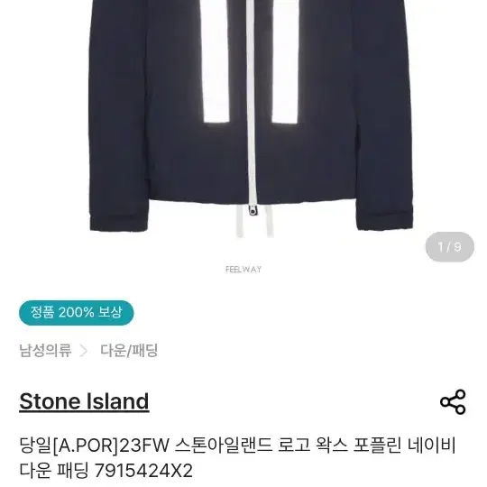 스톤 패딩