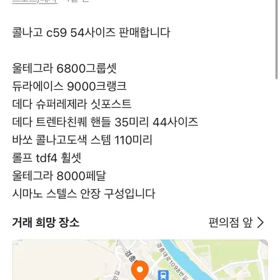 콜나고c59 완차판매