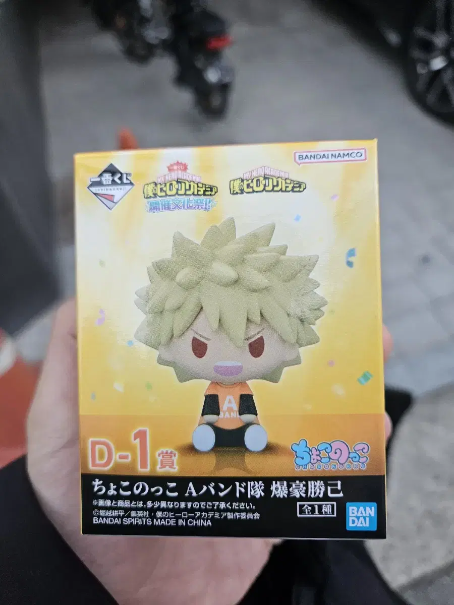 Nahia First Lottery D Prize Bakugo Chokonoko