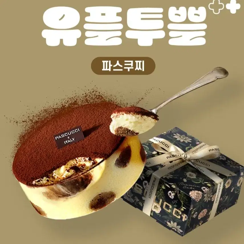 파스쿠찌 5000원 할인권