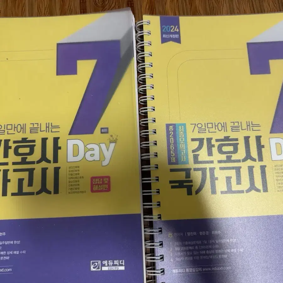 2024 간호사 국가고시 7day