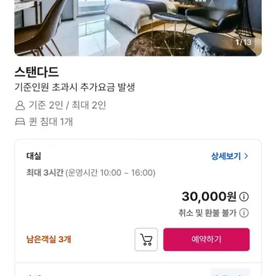 당진호텔 숙박이용권 팝니다 11월23일