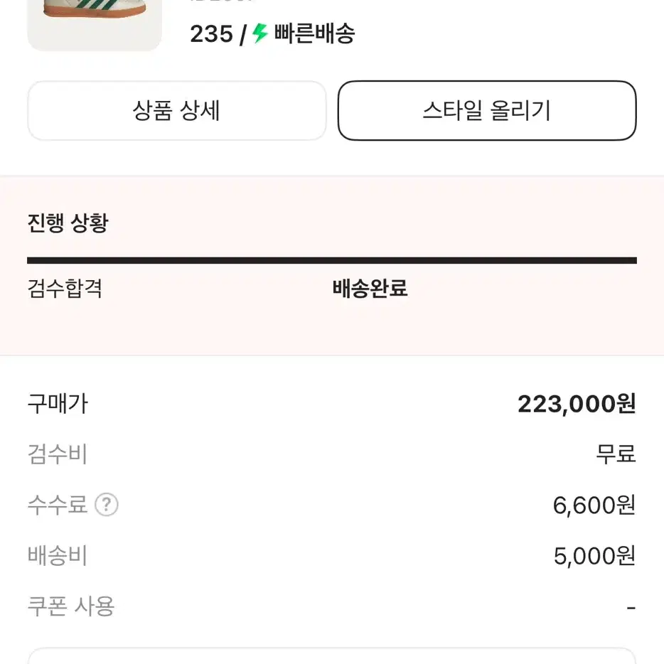 아디다스 에미 가젤 인도어 235