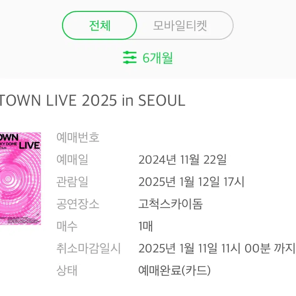 SMTOWN LIVE 2025 슴콘 스엠 콘서트 양도  첫콘 2층 202