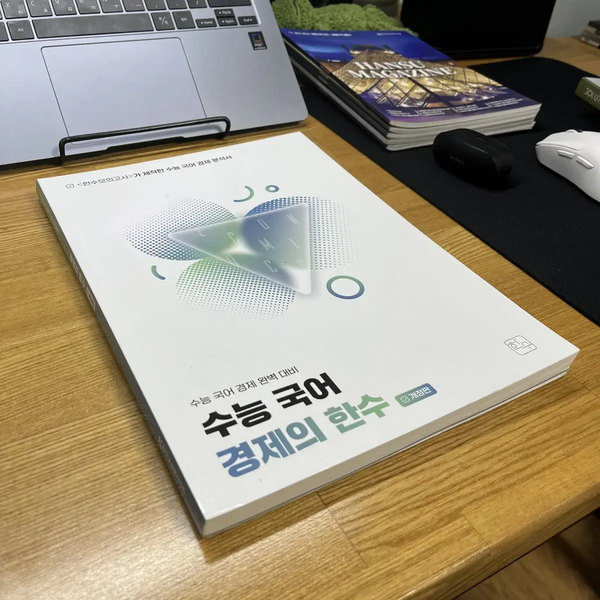 한수 매거진(예술, 과학기술, 경제, 인문, 법), 경제의 한수