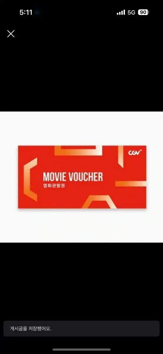 즉시발권) CGV 영화 예매해드려요