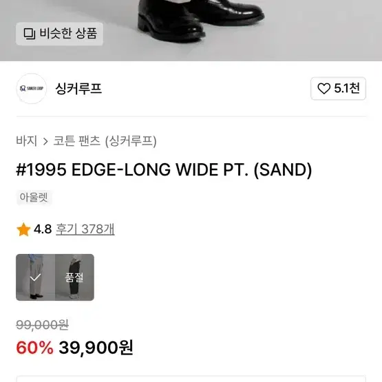 싱커루프 #1995 EDGE-LONG WIDE PT 엣지 롱 와이드 2