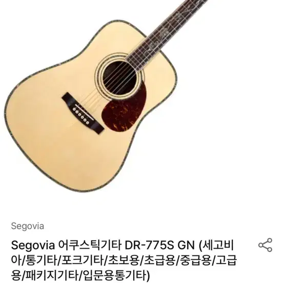 세고비아 DR-775S