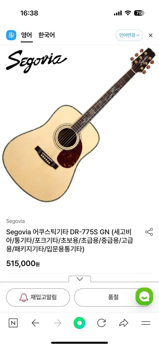 세고비아 DR-775S