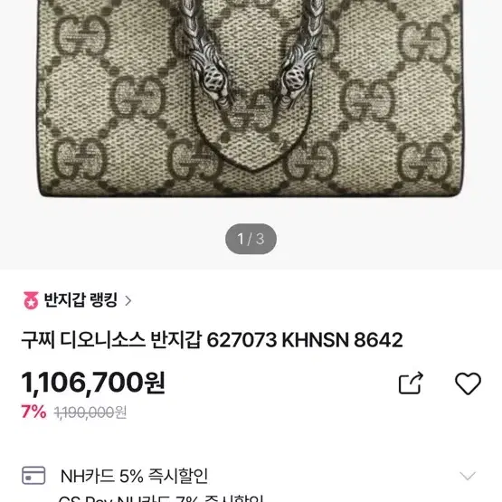 구찌 디오니소스 지갑 여성 GUCCI