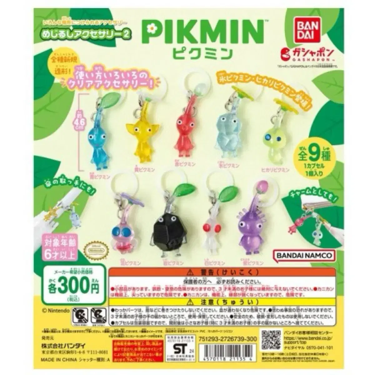 Pikmin Mejiroshi 2nd edition sold