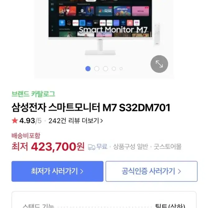 삼성 M7 32인치 화이트 미개봉 S32DM701