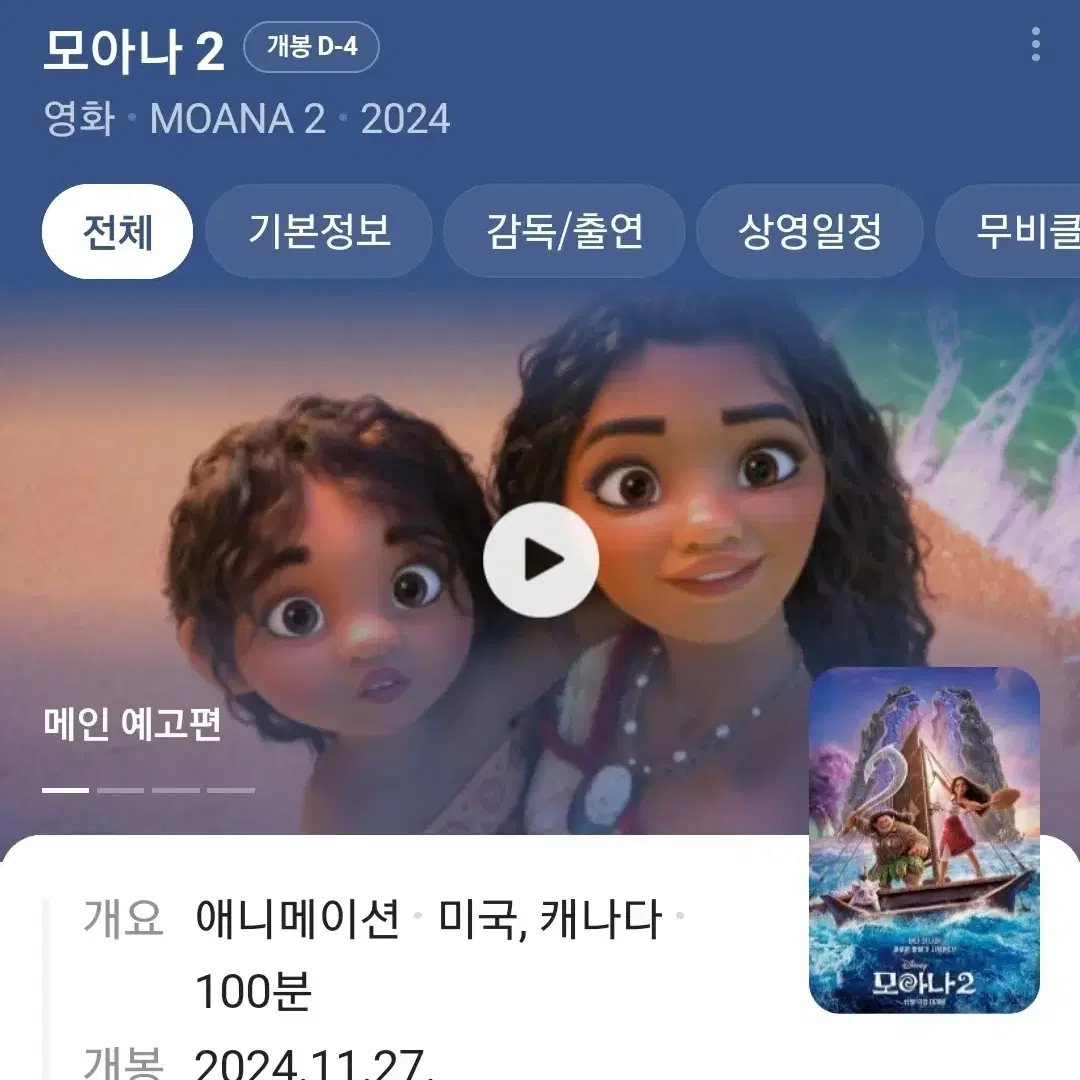 CGV/모아나2(티켓2장)