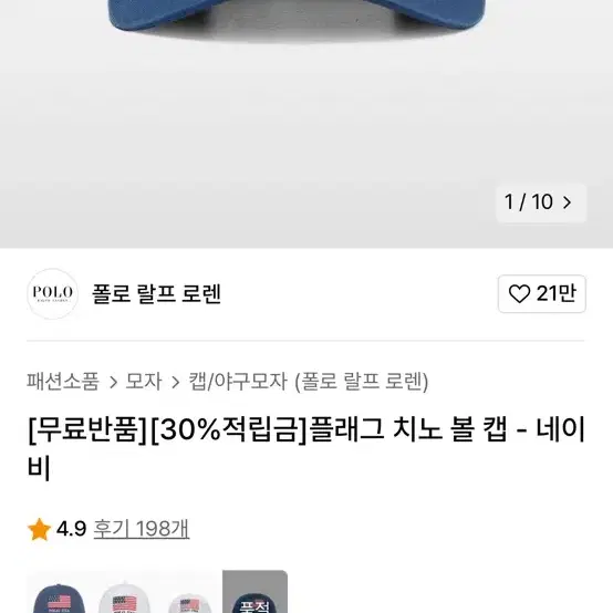 폴로 성조기 모자