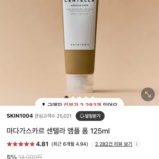 (거의미사용) 마다가스카르 센텔라 앰플 폼 125ml