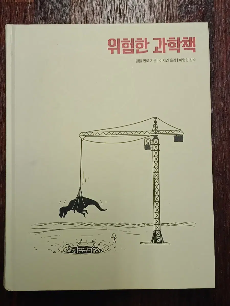 위험한 과학책