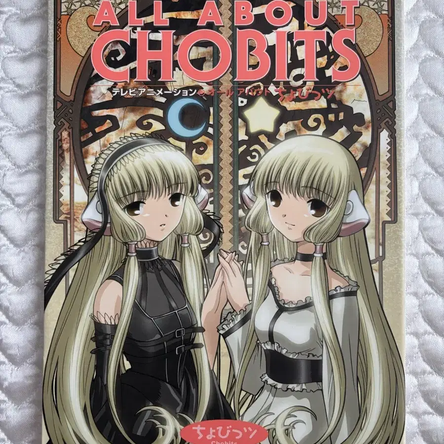 ALL ABOUT CHOBITS