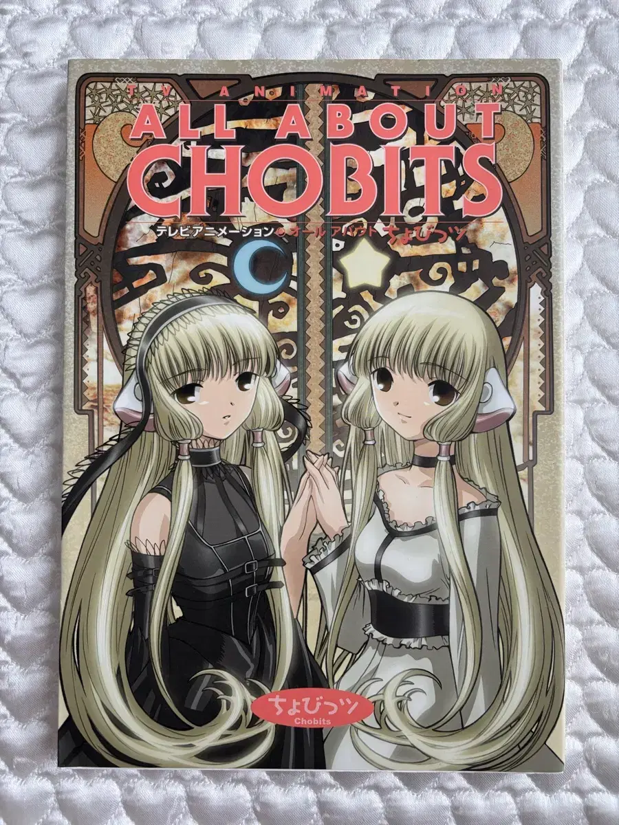 ALL ABOUT CHOBITS