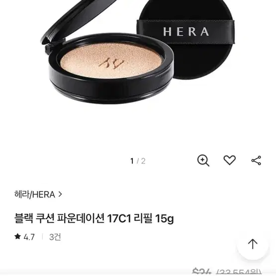 헤라 블랙쿠션 리필 17c1 +케이스