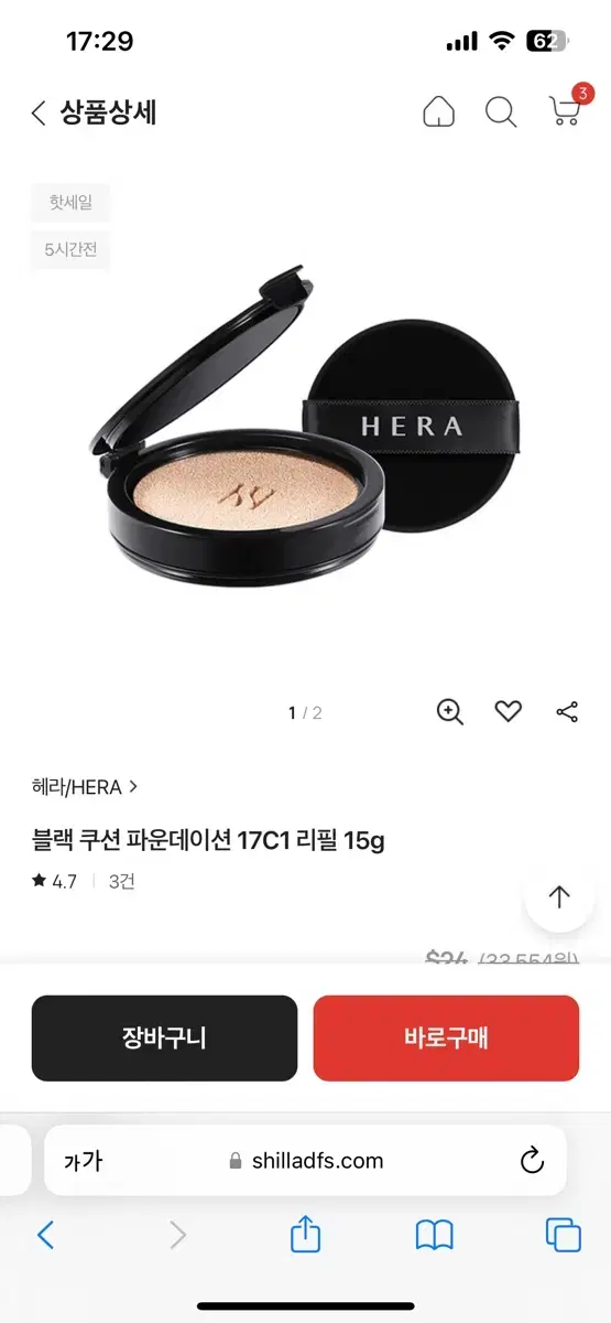 헤라 블랙쿠션 리필 17c1 +케이스