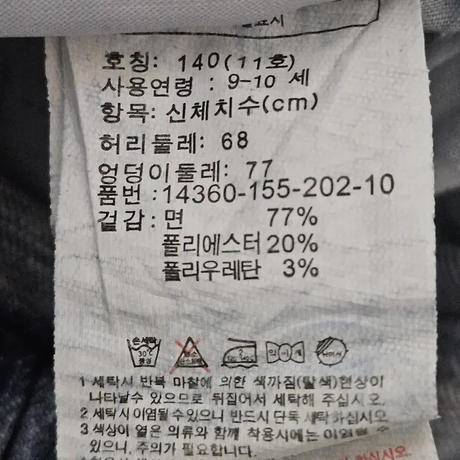 140 행텐 스판 청바지