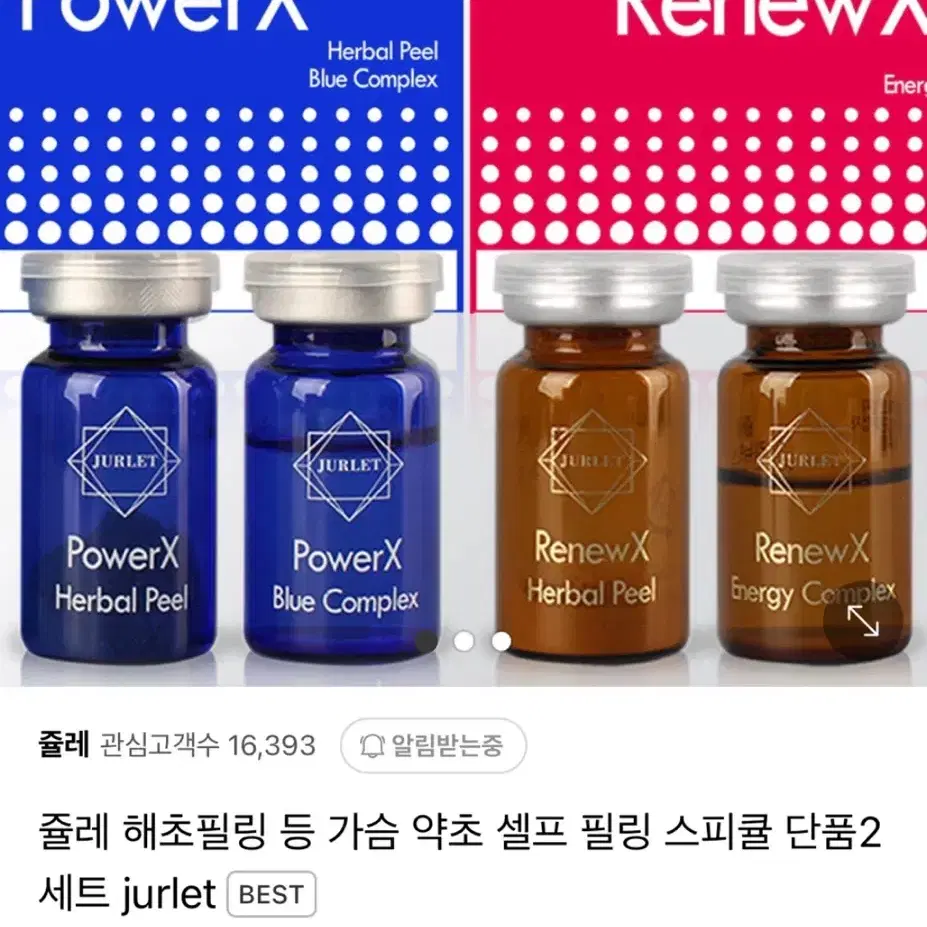 쥴레 해초필링 리뉴엑스