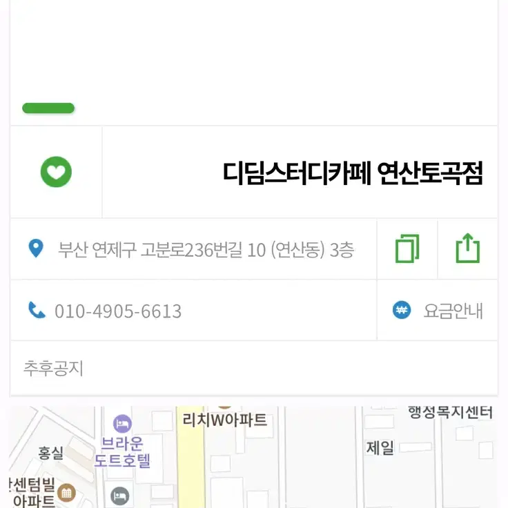 디딤스터디카페 연산토곡점 이용권 양도합니다